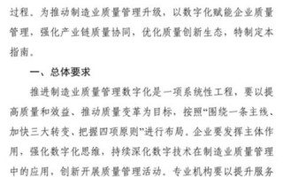 工信部印发《制造业质量管理数字化实施指南（试行）》（附解读）