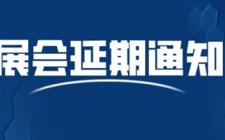 新增一批延期展会  机床人士参展需关注