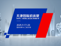 天津国际机床展(2025.9）
