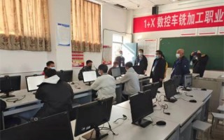 西南地区首场  少数民族数控车铣加工职业技能等级证书专场考试顺利结束