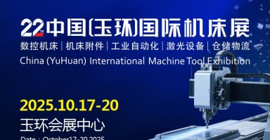 玉环国际机床展2025逛展指南！附门票+展商名录+交通