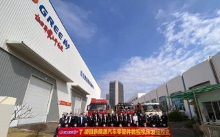 “T”项目数控机床批量发运  格力为客户提供新能源汽车零部件一站式解决方案