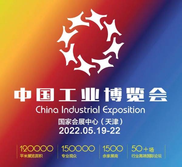 延期通告|中国天津工业博览会将延期至5月19-22日