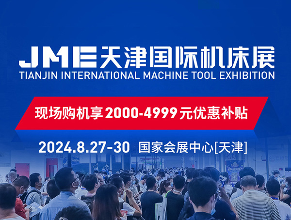 2024下半年国际机床展排期表（时间+地点+门票）  第2张