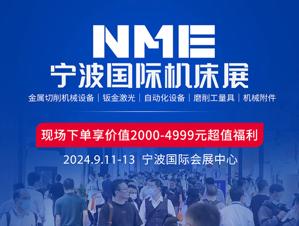 2024下半年国际机床展排期表（时间+地点+门票）  第5张