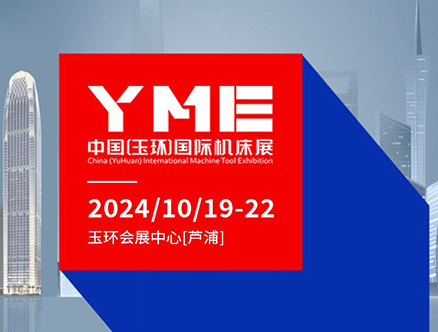 2024下半年国际机床展排期表（时间+地点+门票）  第6张