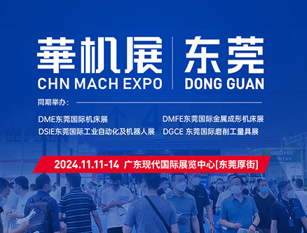 2024下半年国际机床展排期表（时间+地点+门票）  第7张