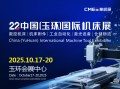 玉环国际机床展2025逛展指南！附门票+展商名录+交通