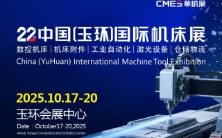 玉环国际机床展2025逛展指南！附门票+展商名录+交通