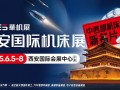 西安机床展2025时间/地址/免费门票