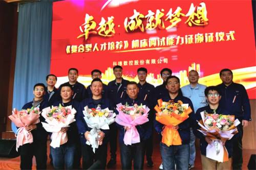 科德数控举办机床调试能力证授证仪式  第4张