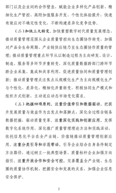 工信部印发《制造业质量管理数字化实施指南（试行）》（附解读）  第2张