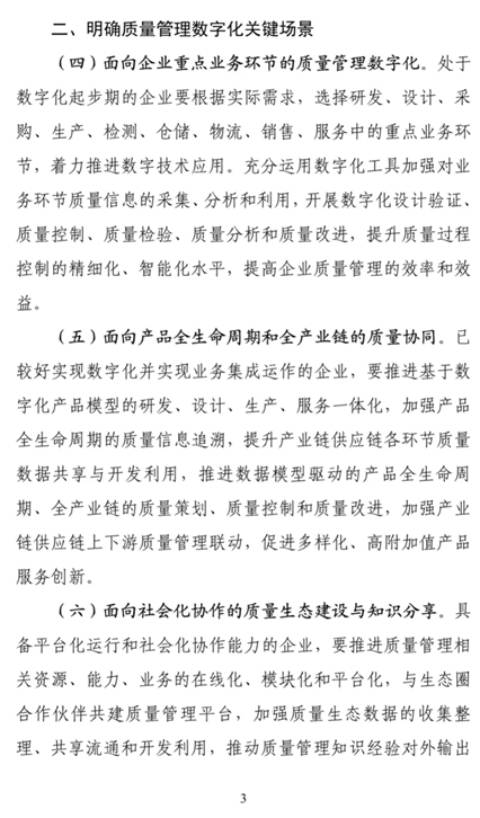 工信部印发《制造业质量管理数字化实施指南（试行）》（附解读）  第3张
