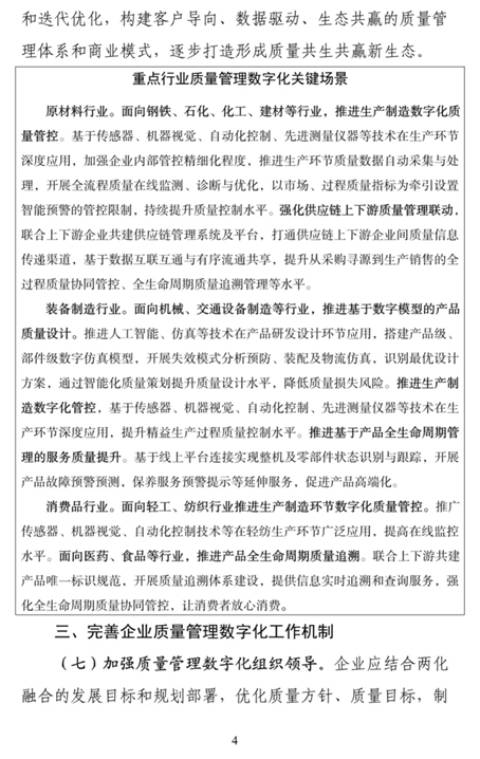 工信部印发《制造业质量管理数字化实施指南（试行）》（附解读）  第4张