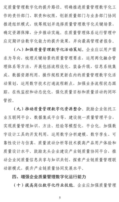 工信部印发《制造业质量管理数字化实施指南（试行）》（附解读）  第5张