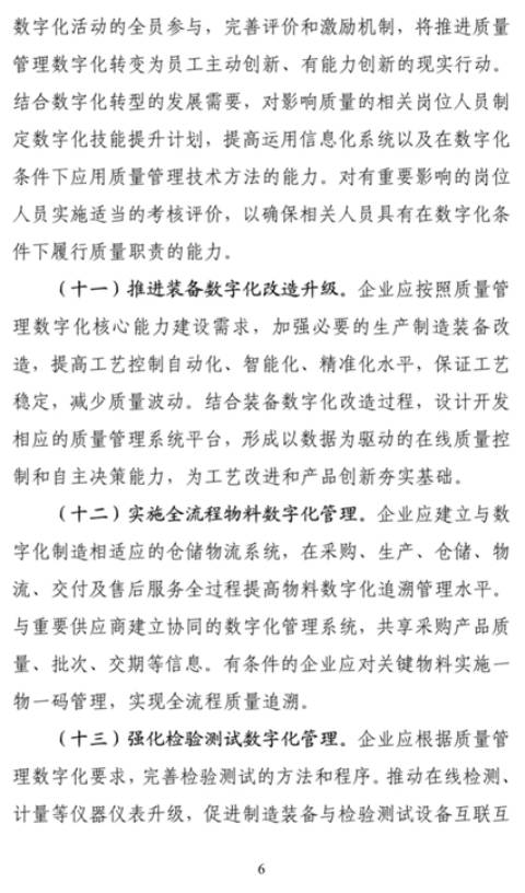 工信部印发《制造业质量管理数字化实施指南（试行）》（附解读）  第6张