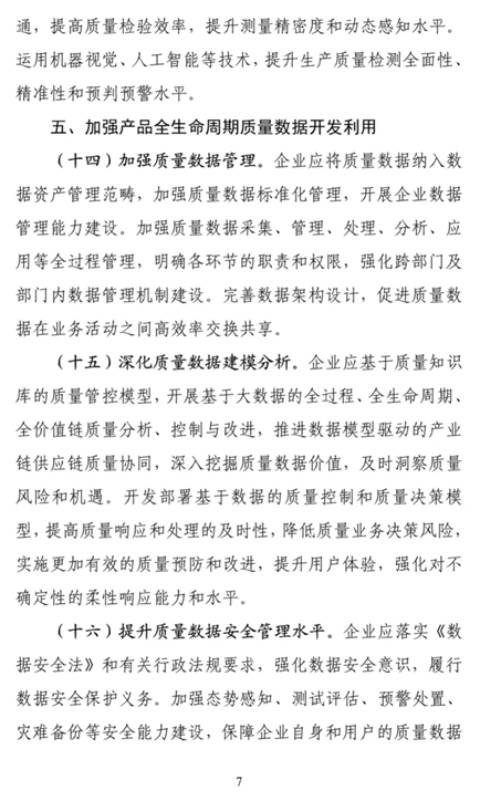 工信部印发《制造业质量管理数字化实施指南（试行）》（附解读）  第7张