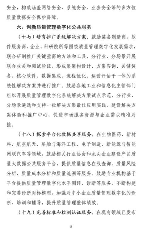工信部印发《制造业质量管理数字化实施指南（试行）》（附解读）  第8张