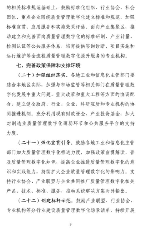 工信部印发《制造业质量管理数字化实施指南（试行）》（附解读）  第9张