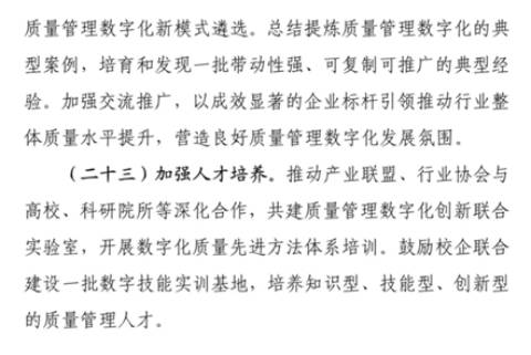 工信部印发《制造业质量管理数字化实施指南（试行）》（附解读）  第10张