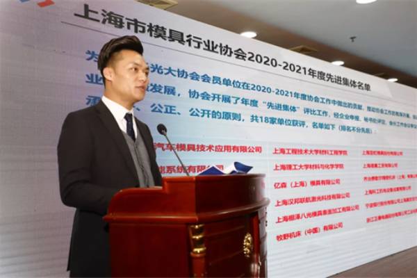 上海市模具行业协会六届二次会员代表大会在上海金水湾大酒店召开  第6张