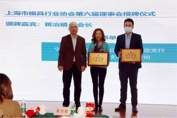 上海市模具行业协会六届二次会员代表大会在上海金水湾大酒店召开  第9张