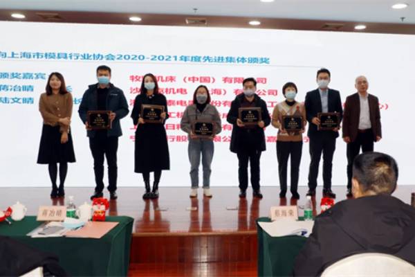 上海市模具行业协会六届二次会员代表大会在上海金水湾大酒店召开  第11张