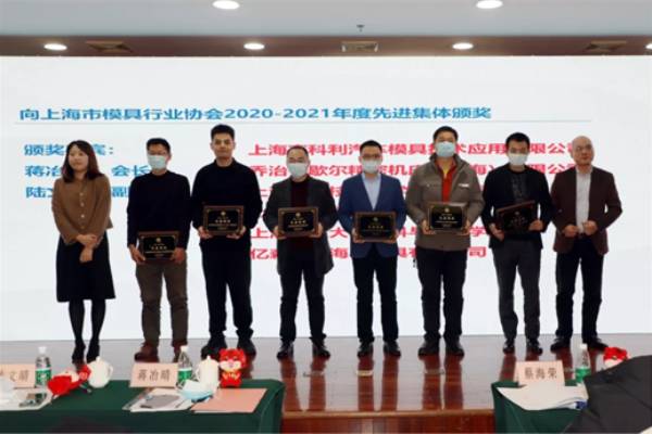 上海市模具行业协会六届二次会员代表大会在上海金水湾大酒店召开  第10张
