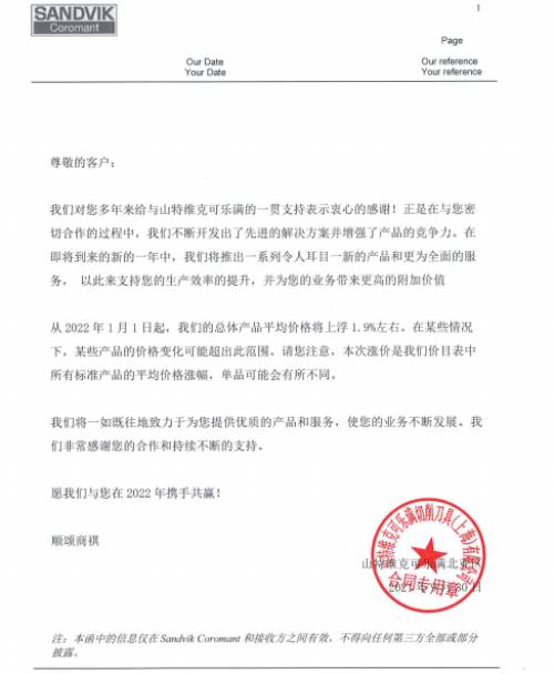 多家企业宣布调价，数控刀具迎来新年涨价潮  第1张