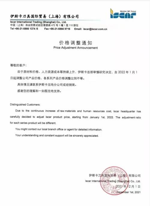 多家企业宣布调价，数控刀具迎来新年涨价潮  第2张