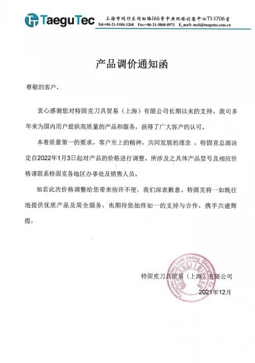 多家企业宣布调价，数控刀具迎来新年涨价潮  第3张