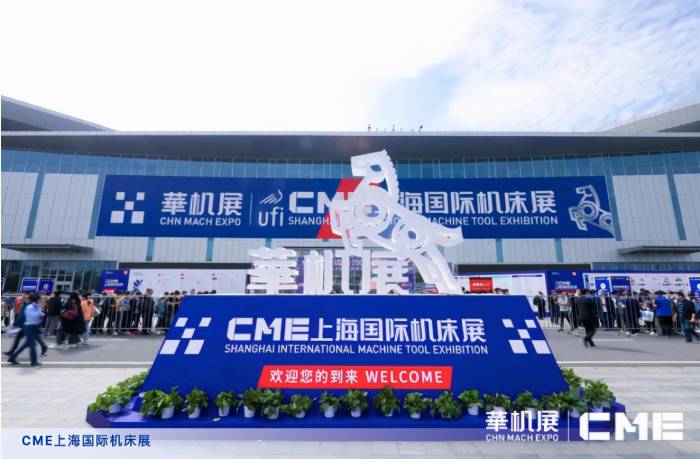 关于CME上海国际机床展延期举办的通知  第1张