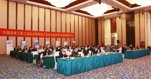 第九届产生：特种加工机床分会召开2021年会暨换届大会  第2张