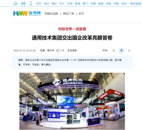 这项国企改革历史性突破  通用技术集团交出亮眼答卷  第3张