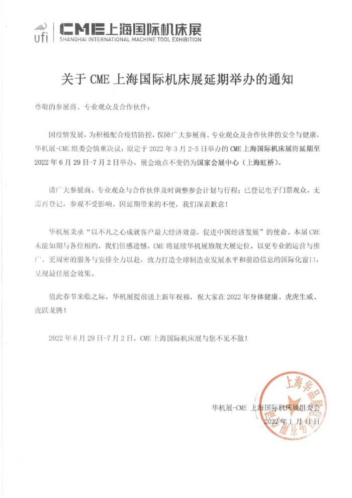 2022年部分机床展会已延期  JC35提醒大家近期参展注意展期  第1张