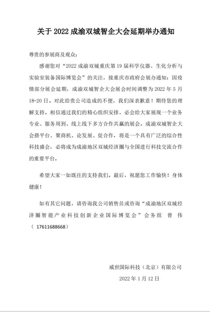 2022年部分机床展会已延期  JC35提醒大家近期参展注意展期  第2张