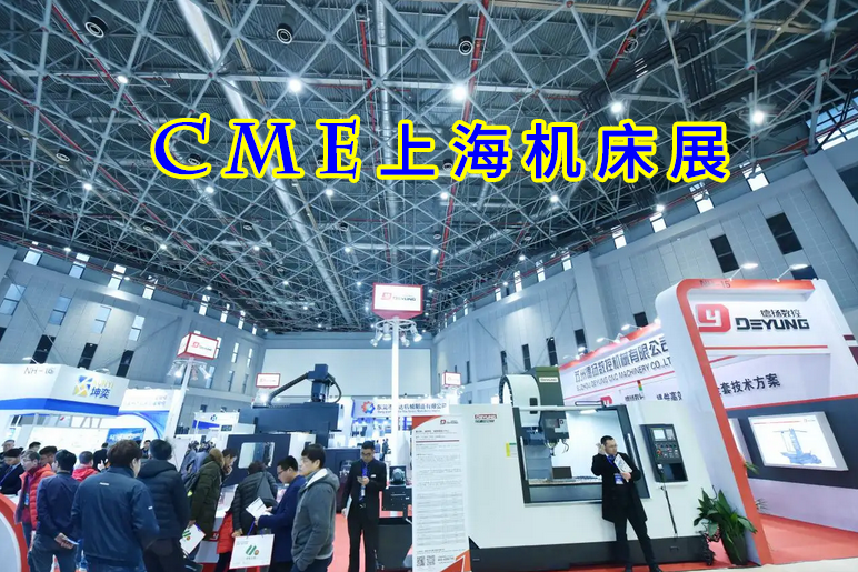 上海国际机床展览会门票怎么弄？  第1张