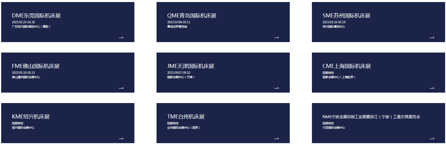 DME东莞机床展时间表、地址及门票  第3张