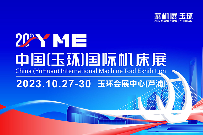 玉环机床展2023会展中心在哪里？  第1张