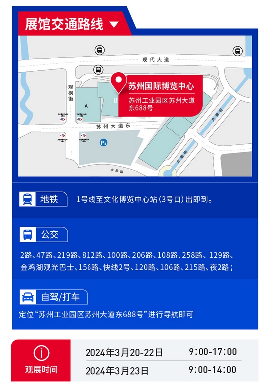 2024年苏州国际机床展览会地址在哪里？  第3张