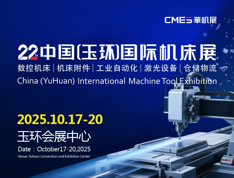 玉环国际机床展2025逛展指南！附门票+展商名录+交通  第1张
